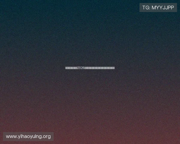 一号娱乐星球聚焦2026世界杯足球盛事中的明星球员与精彩战术分析 一号娱乐星球聚焦2026世界杯足球盛事中的明星球员与精彩战术分析