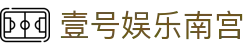 壹号娱乐南宫|壹号娱乐网娱乐 - (中国)阳泉壹号娱乐南宫实业股份有限公司欢迎您
